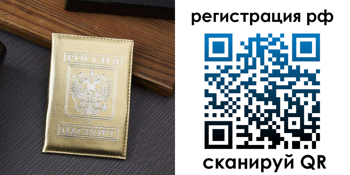 временная прописка в Мирном