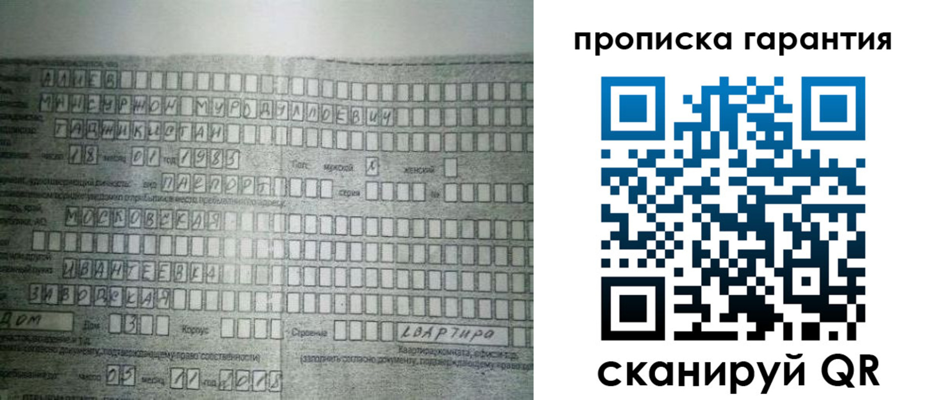 прописка для работы в Мирном