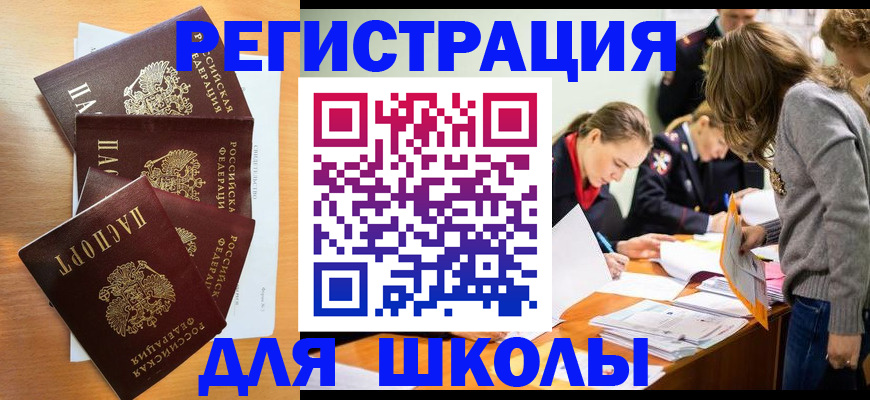 прописка 2025 в Мирном
