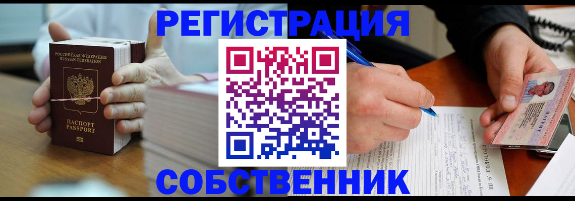 купить прописку в Мирном