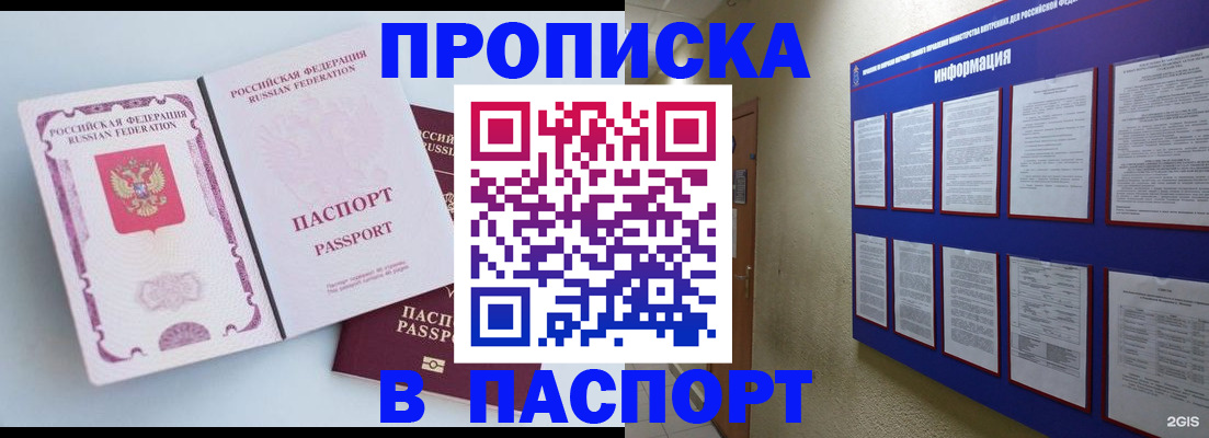 прописка ребенка в Мирном
