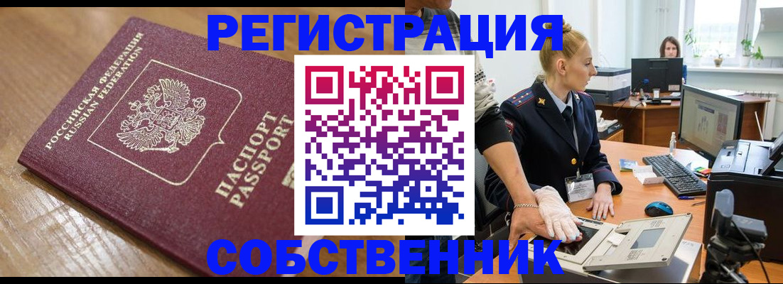 временная прописка в Мирном