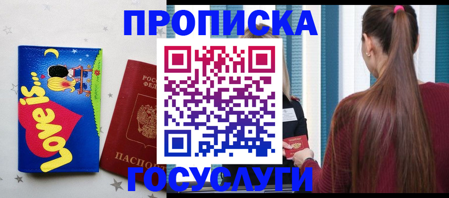 прописка для работы в Мирном