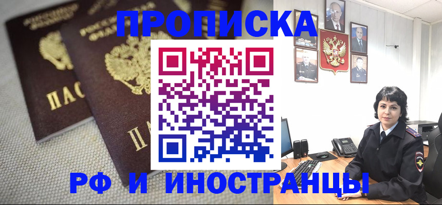 временная регистрация адрес в Мирном