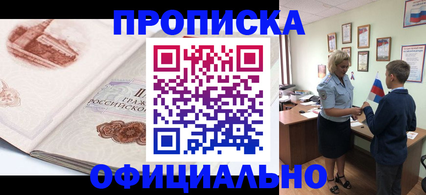 прописка иностранных граждан в Мирном