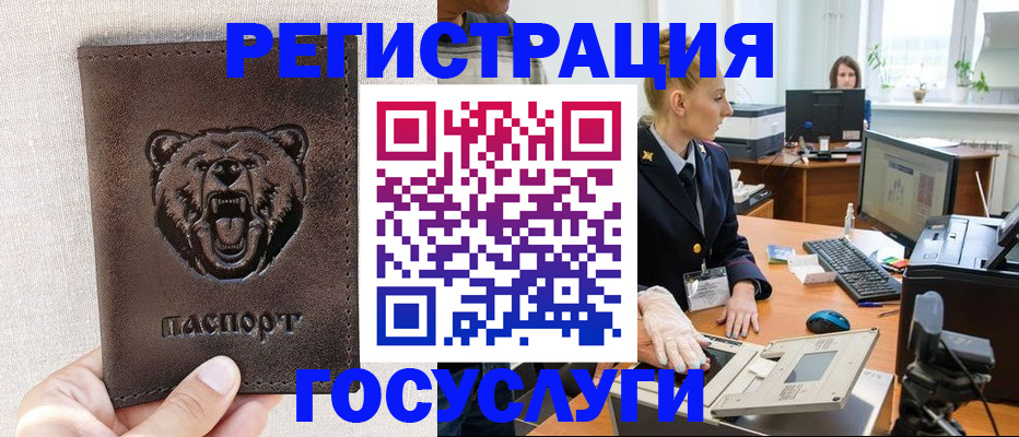 временная регистрация госуслуги в Мирном